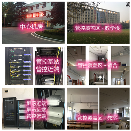 措勤某军事院校管控案例（数字信令级）